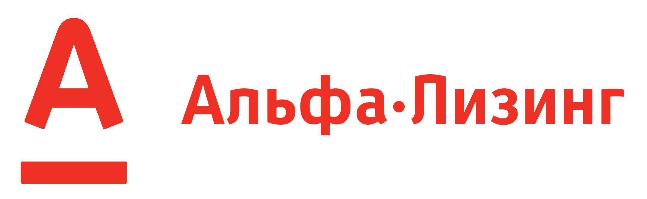 альфа лизинг